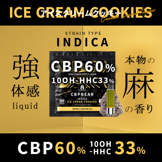 CBP60%10OH-HHC33％配合　CBPBEAR　ICE CREAM COOKIES