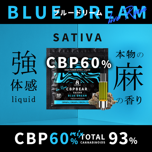 CBP60%配合　CBPBEAR　Blue Dream(サティバ)