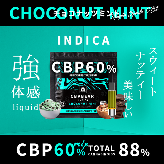 CBP60%配合　CBPBEAR　チョコナッツミント(インディカ)